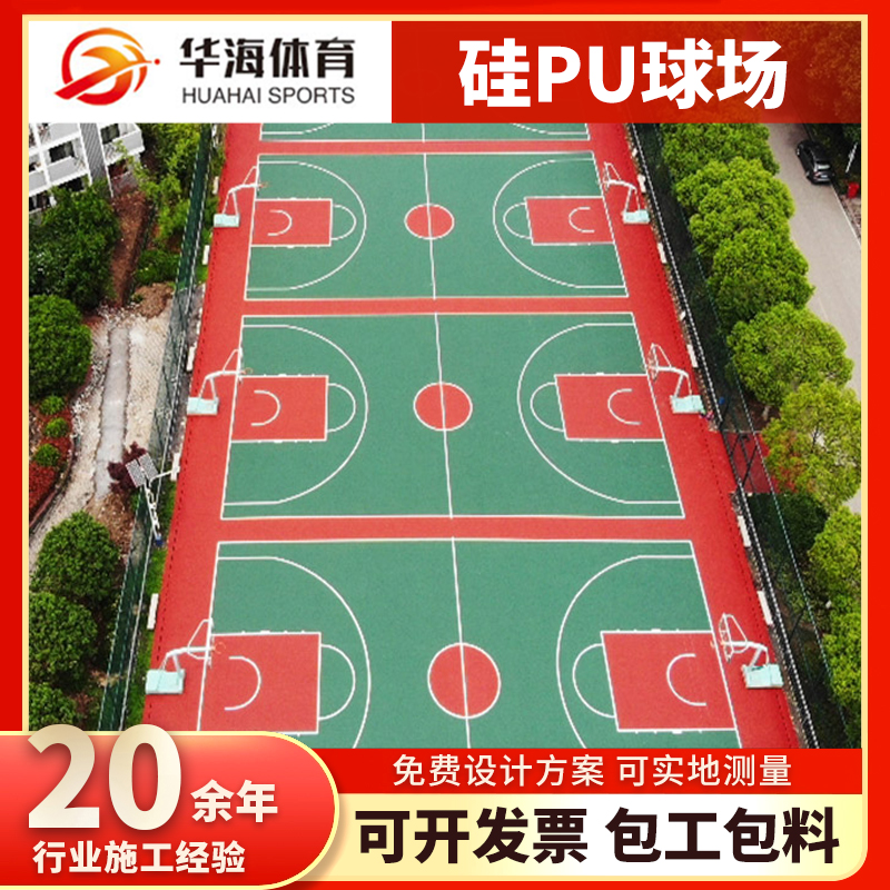 十堰市半预制跑道硅PU篮球场 - 哪里好