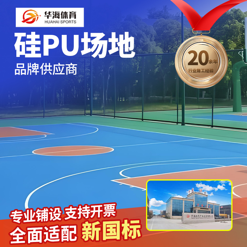 十堰市半预制橡胶跑道硅PU - 一站式服务