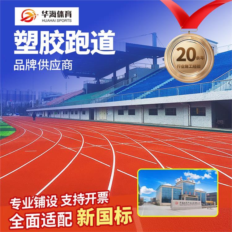 十堰市epdm颗粒预制跑道卷材 - 排名