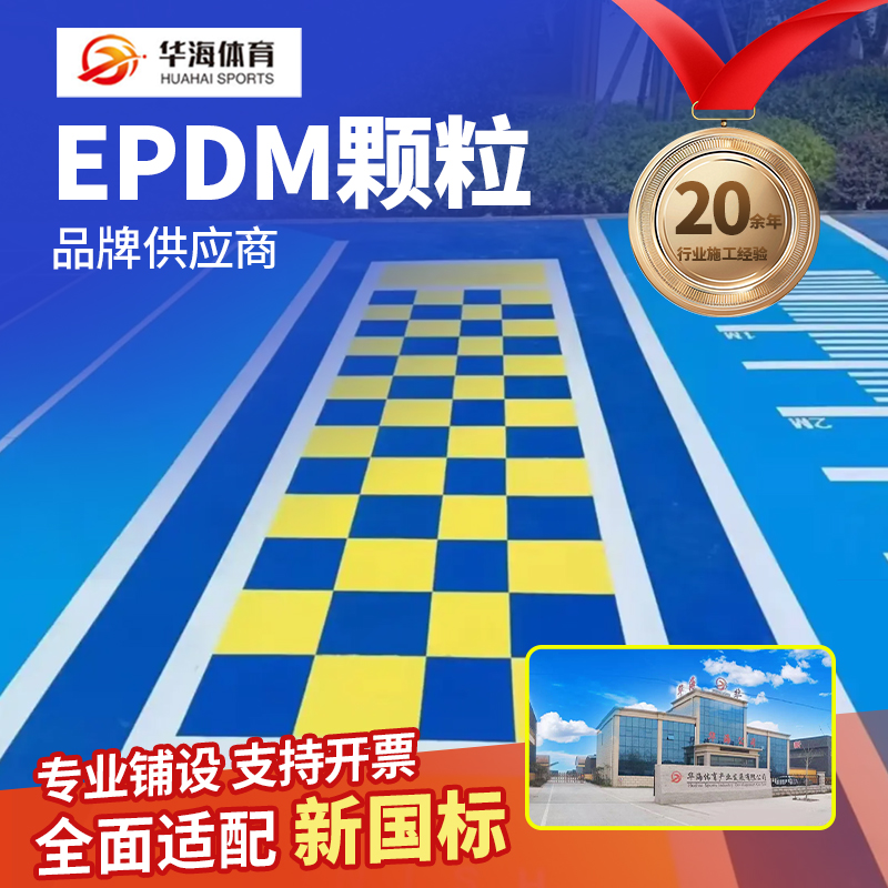 十堰市塑胶跑道材料半预制卷材 - 排名