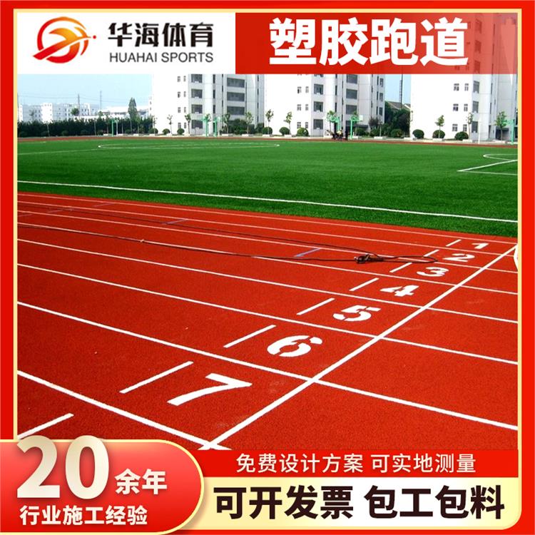 十堰市epdm颗粒预制型跑道 - 价格
