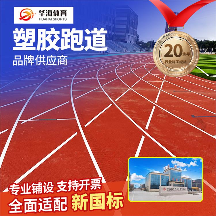 十堰市塑胶跑道材料预制型橡胶跑道 - 一站式服务